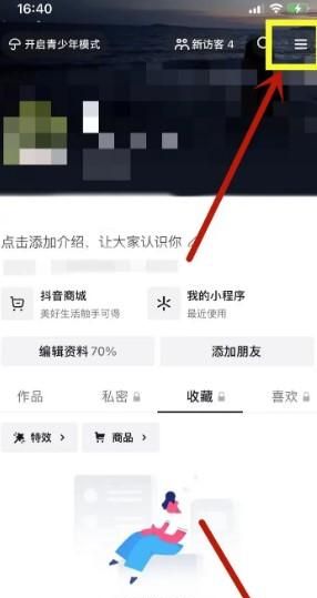 抖音如何设置保存自己内容带水印