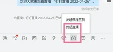 钉钉保存直播回放怎样开启