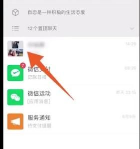 微信群消息折叠如何设置