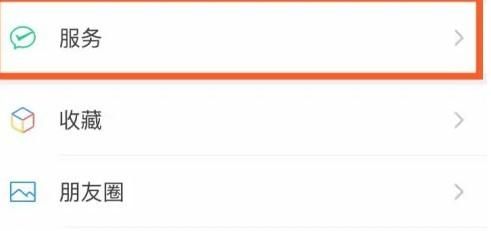微信怎样开启“通过手机号向我转账”功能