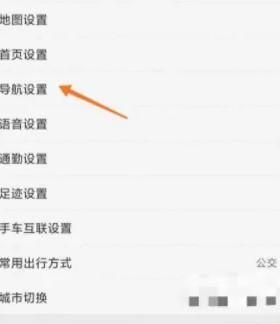 高德地图如何开启碰撞预警