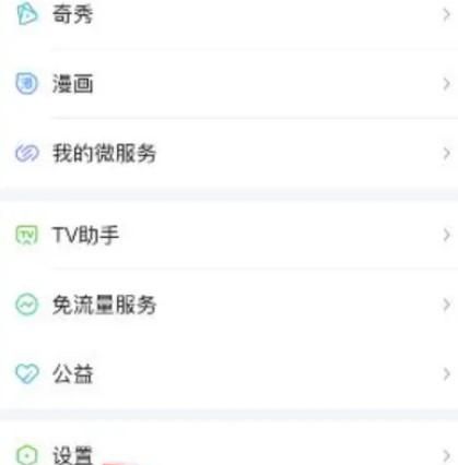 爱奇艺如何设置自动播放时不要开启声音