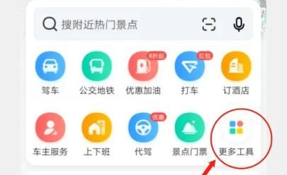 最新版高德地图如何使用高德指南