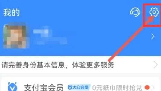 支付宝如何开启收钱到账语音提醒功能