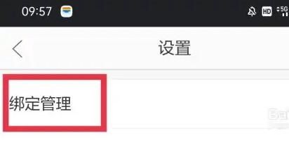 当当云阅读如何解除微信绑定