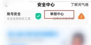 闲鱼的举报入口怎样找到