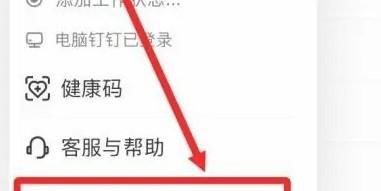 钉钉隐藏看看入口怎样设置