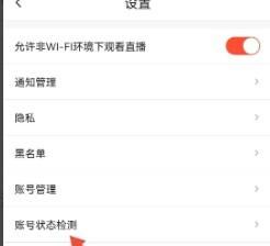 抖音火山版如何进行账号状态检测