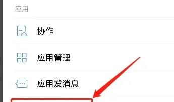 企业微信如何设置工作台的模式