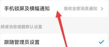 手机qq频道怎么设置手机作品及横幅通知