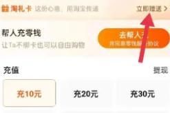 淘宝app怎样赠送淘礼卡