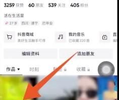 如何把抖音视频设置为私密
