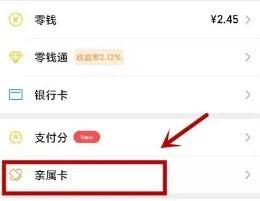 微信亲属卡如何设置扣款顺序