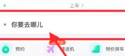 高德地图如何使用打车出行