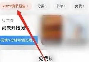 微信读书年度报告如何查看