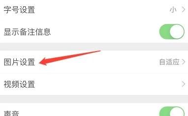 微博怎样将图片设置成高清