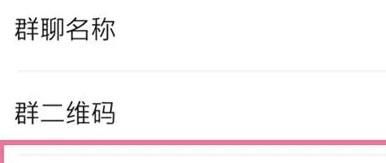 《微信》怎样设置群待办