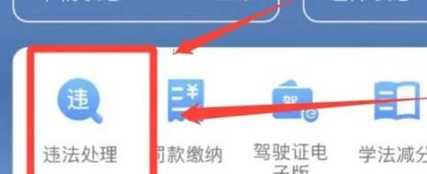 交管12123电动车闯红灯怎样查违章信息