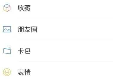 微信如何设置个人信息和权限