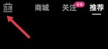 抖音直播间如何清屏