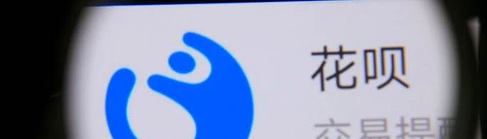 怎么知道花呗是几级风控?