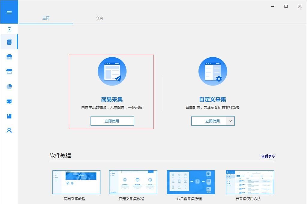 八爪鱼采集器怎么设置微信文章爬虫规则任务