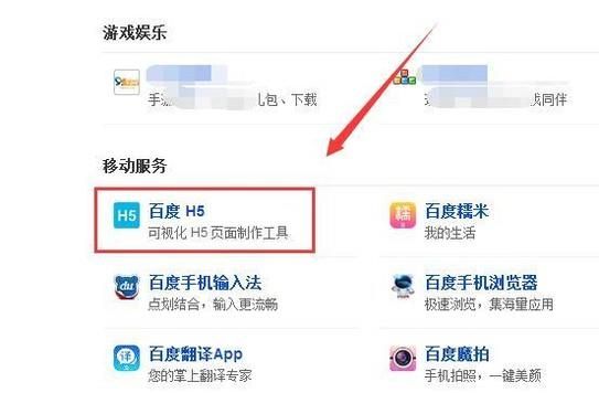 进入百度H5页面了解可视化H5页面制作工具