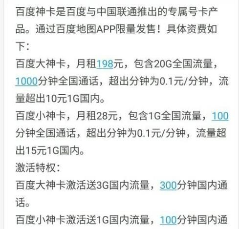 百度神卡是什么卡？有什么优惠？