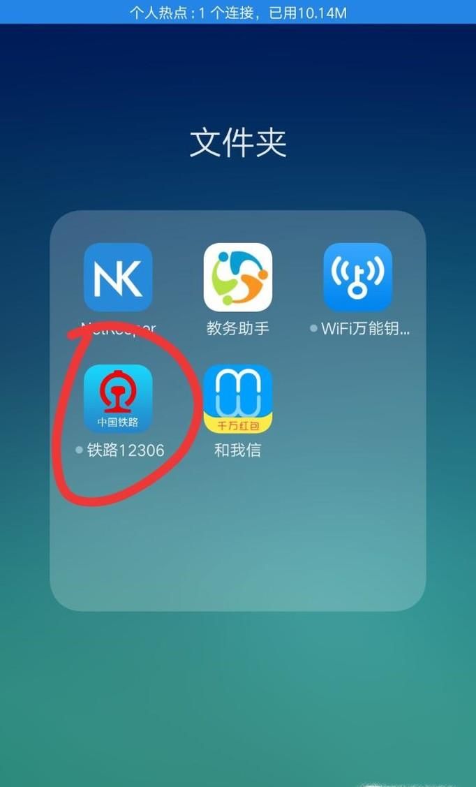 12306怎么帮别人订票