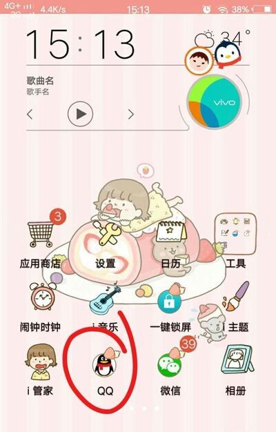 手机QQ来消息怎么在状态栏显示