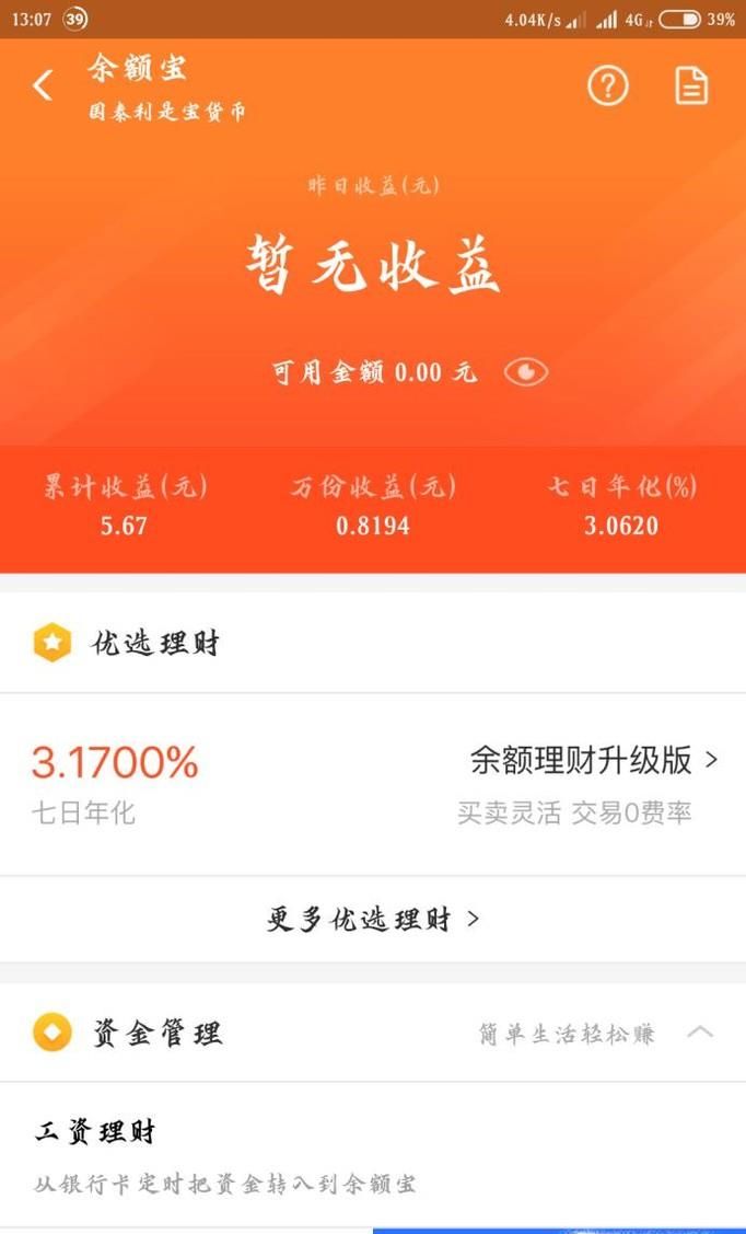 支付宝的免费提现额度用完了怎么办？