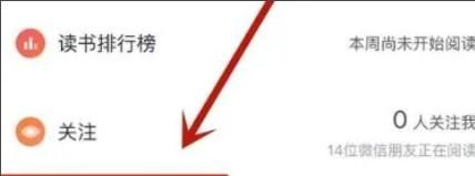 微信读书创建小队的方法