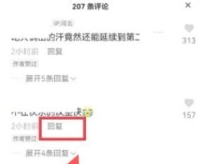 抖音如何用视频回复评论