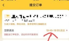 美团外卖怎么修改配送时间