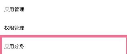 iQOONeo7手机如何开启微信应用分身