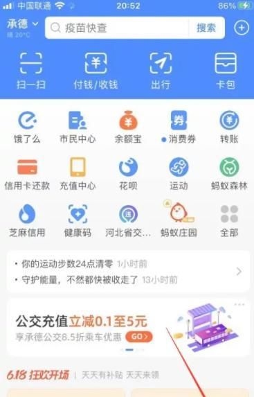 支付宝怎么关闭朋友消息提醒