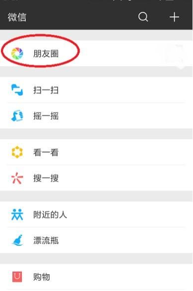 微信朋友圈怎么发文字不发图片