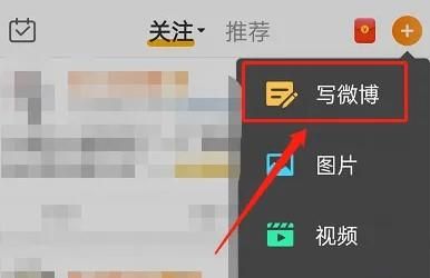 微博怎么同时发视频和图片