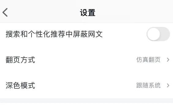 微信读书在哪里关闭个性化广告