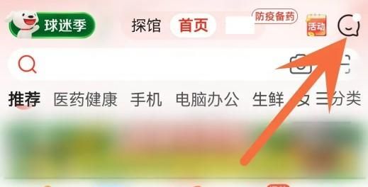 京东如何关闭所有互动消息