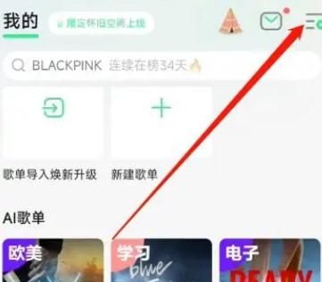 QQ音乐怎么操作才能清理垃圾