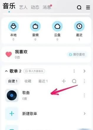 酷狗音乐如何删除歌单文件夹