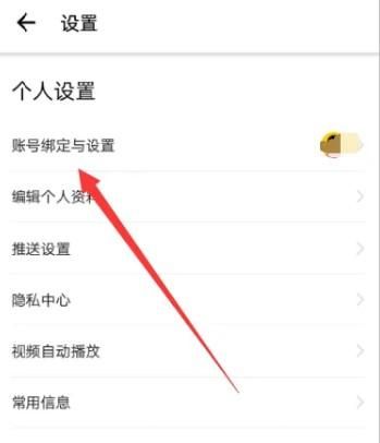 穷游APP如何绑定微博账号