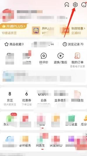 京东如何开启首页摇一摇