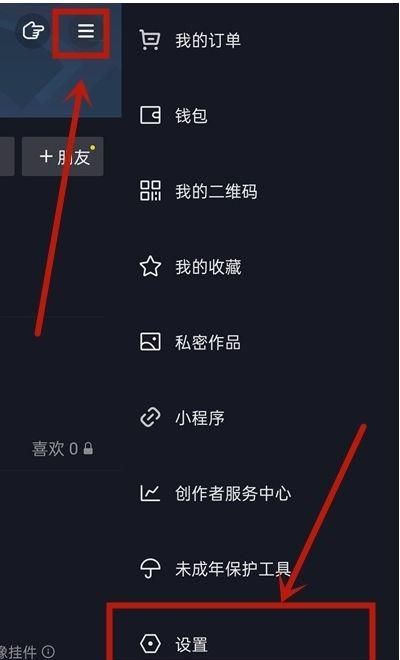 抖音怎么设置评论隐私