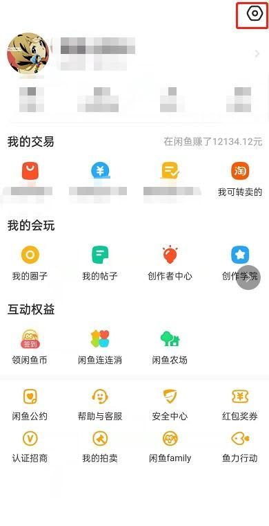 闲鱼怎么开启长辈模式