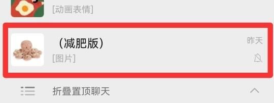 微信如何取消折叠置顶