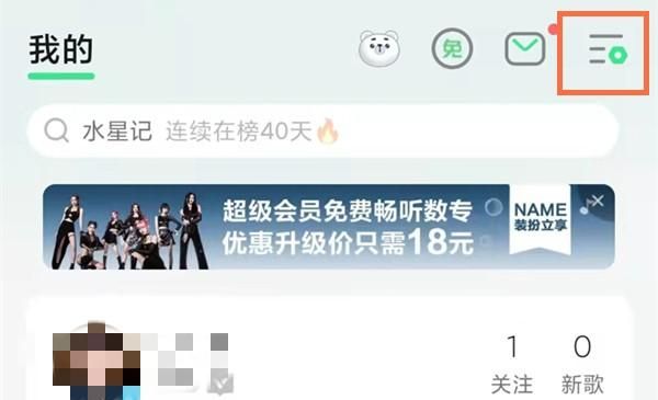 QQ音乐无缝播放怎么设置
