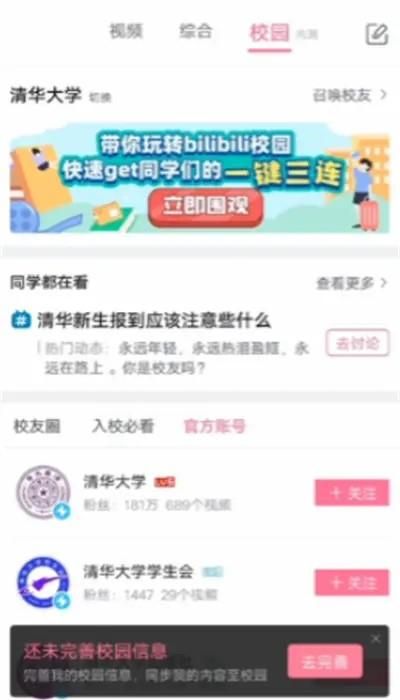 哔哩哔哩怎么设置学校