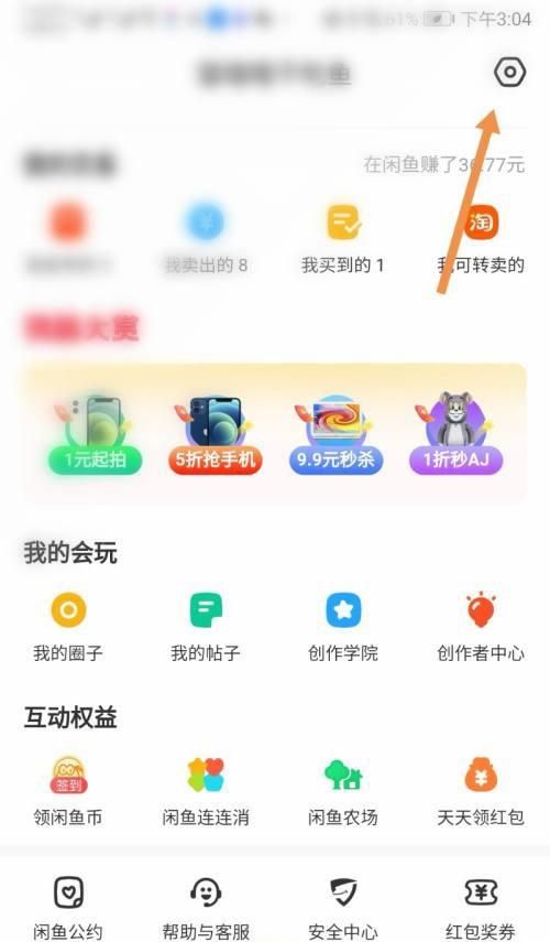 闲鱼怎么开启闲鱼精选功能